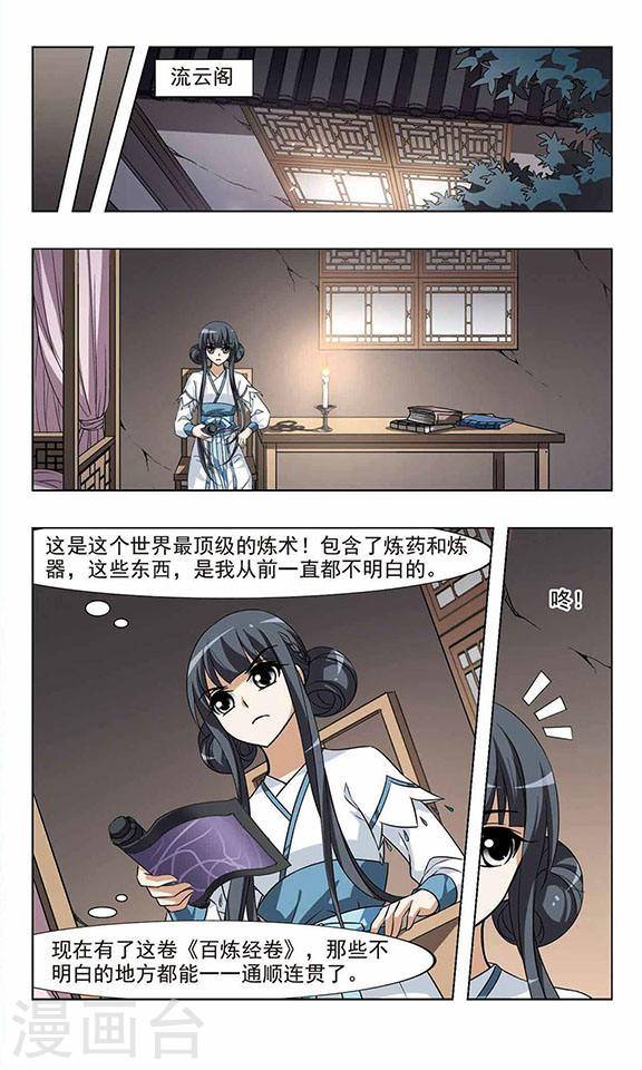 凤逆天下第41话 云泥之别