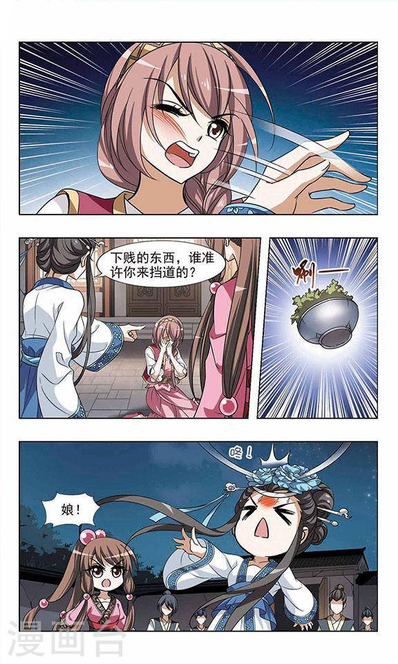 凤逆天下第41话 云泥之别