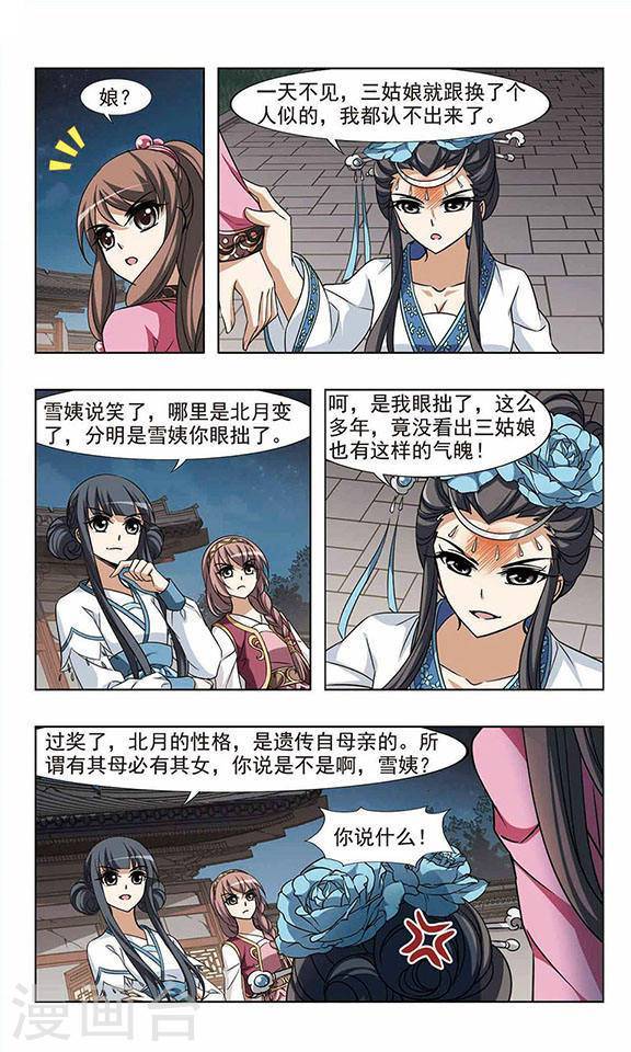 凤逆天下第41话 云泥之别