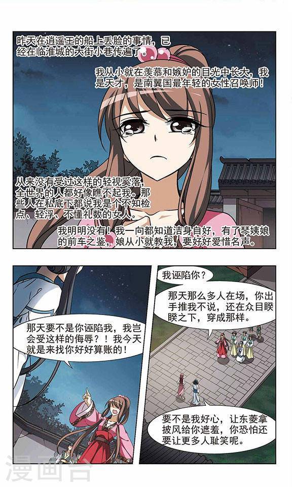凤逆天下第41话 云泥之别