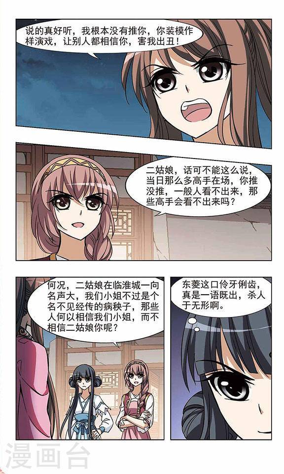 凤逆天下第41话 云泥之别