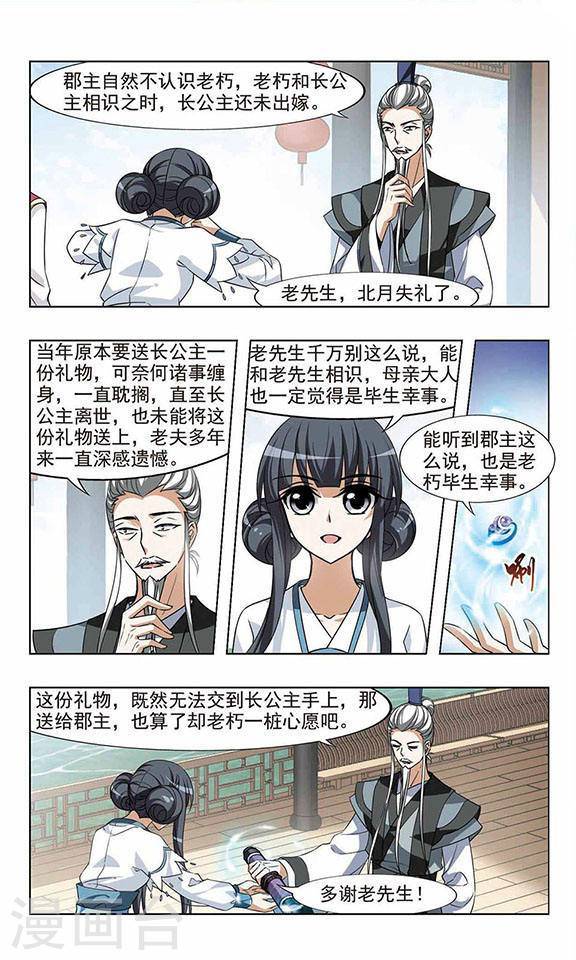 凤逆天下第41话 云泥之别