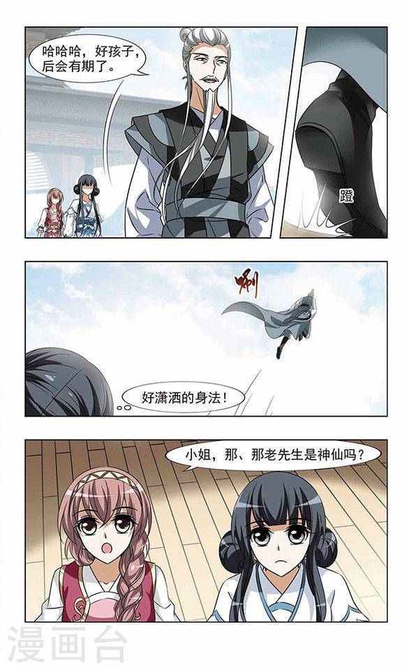 凤逆天下第41话 云泥之别