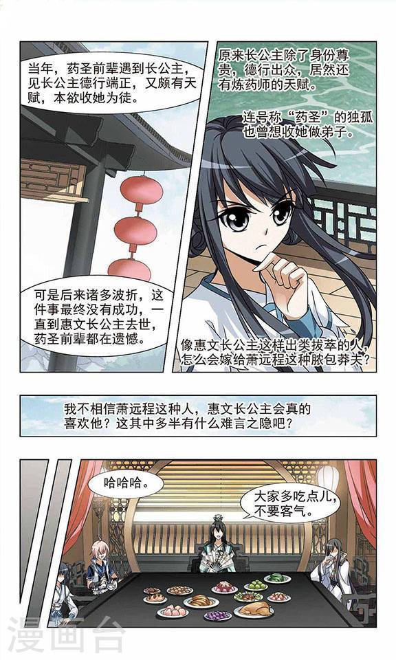 凤逆天下第41话 云泥之别