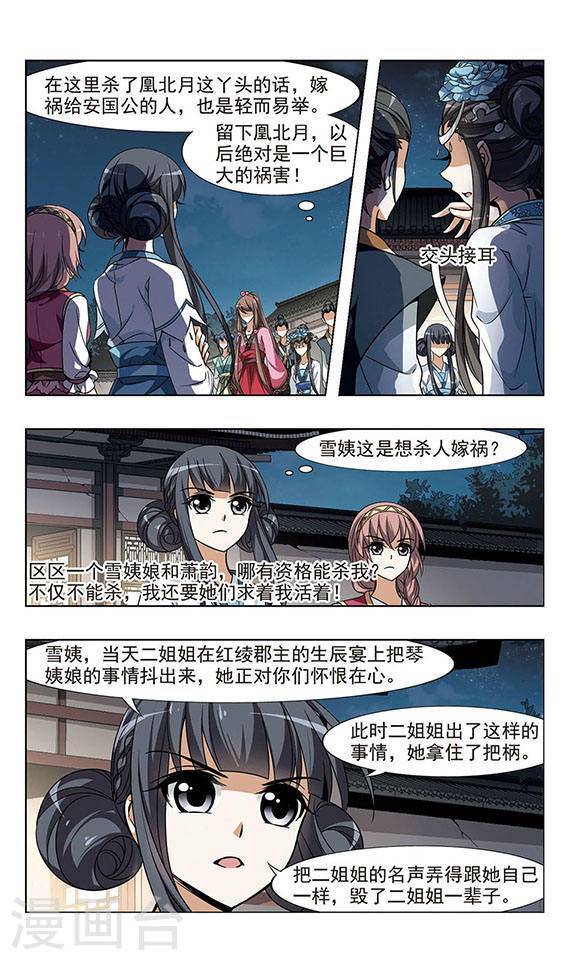 凤逆天下第42话 云泥之别