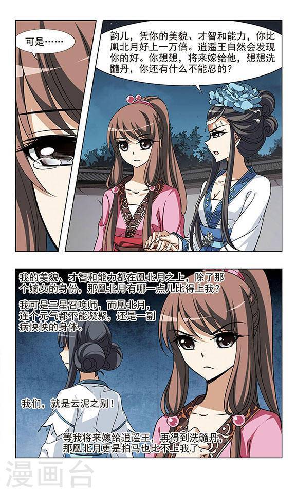 凤逆天下第42话 云泥之别