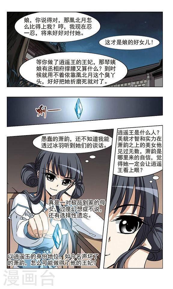 凤逆天下第42话 云泥之别