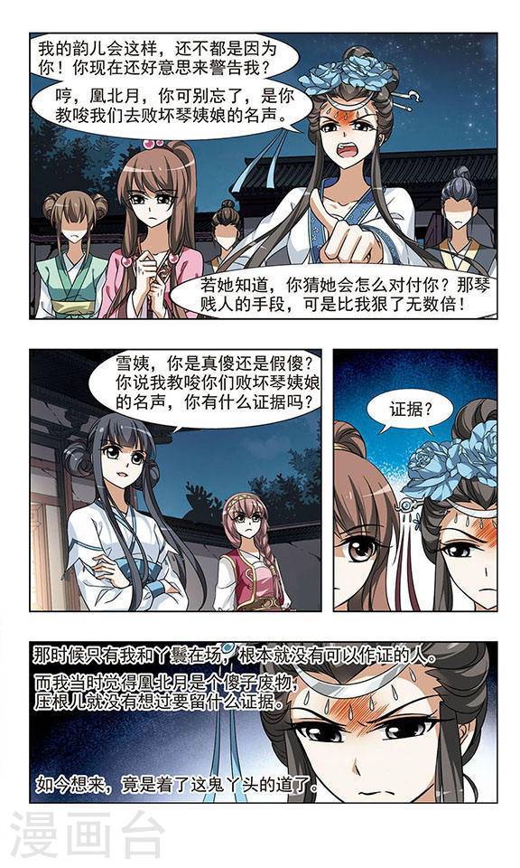 凤逆天下第42话 云泥之别