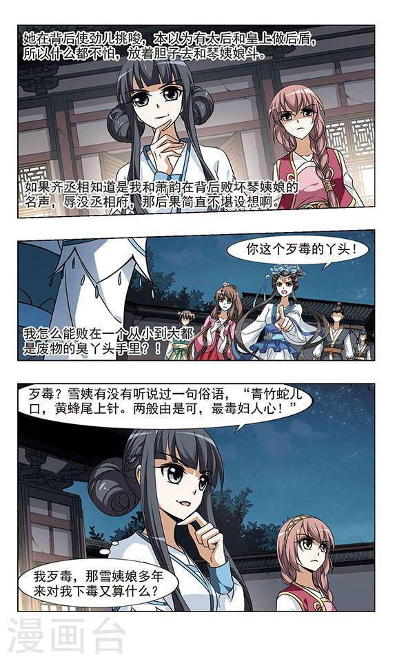 凤逆天下第42话 云泥之别