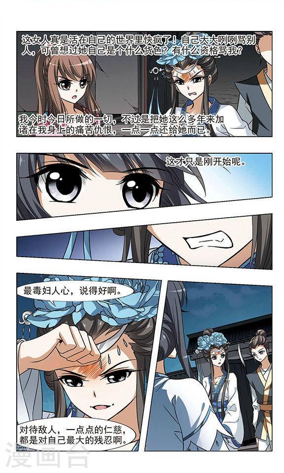 凤逆天下第42话 云泥之别