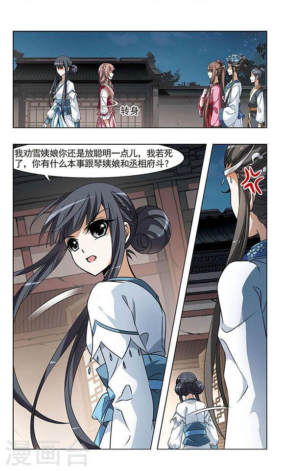 凤逆天下第42话 云泥之别