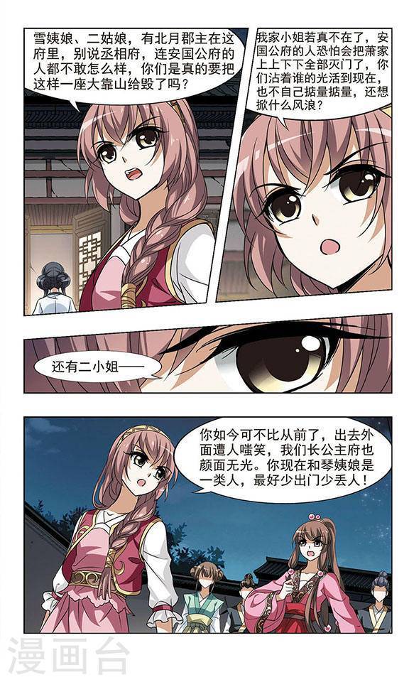 凤逆天下第42话 云泥之别