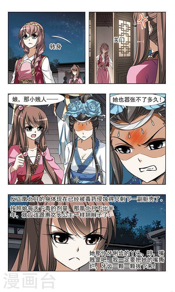 凤逆天下第42话 云泥之别