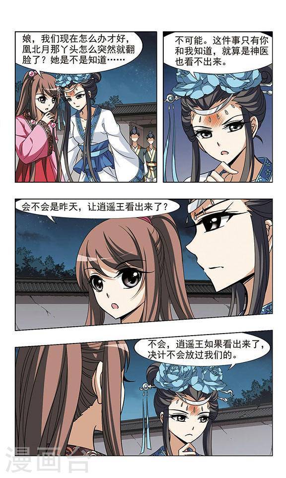 凤逆天下第42话 云泥之别