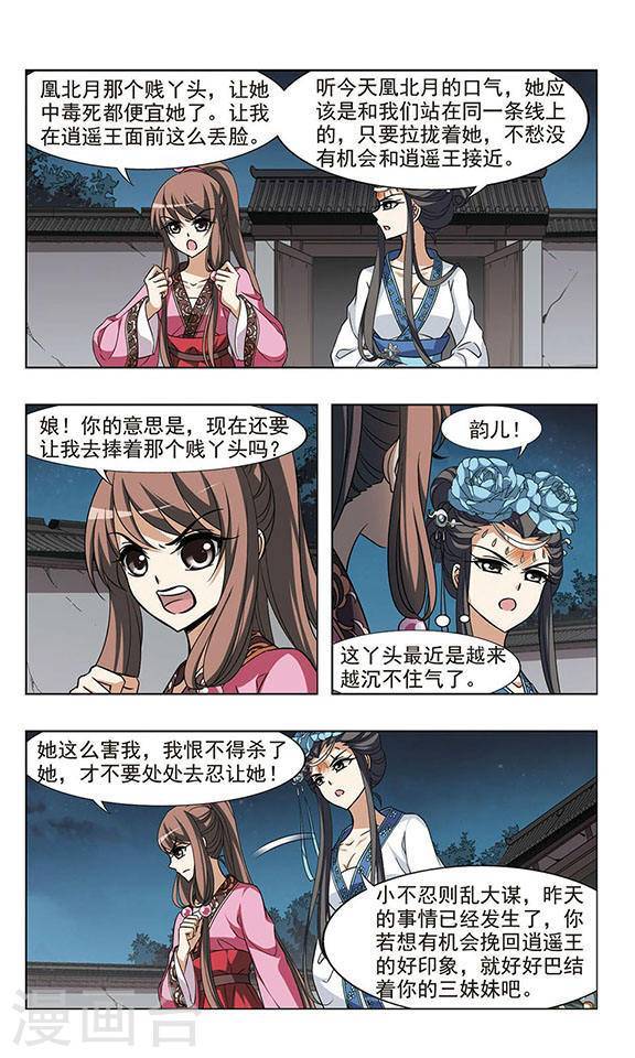 凤逆天下第42话 云泥之别