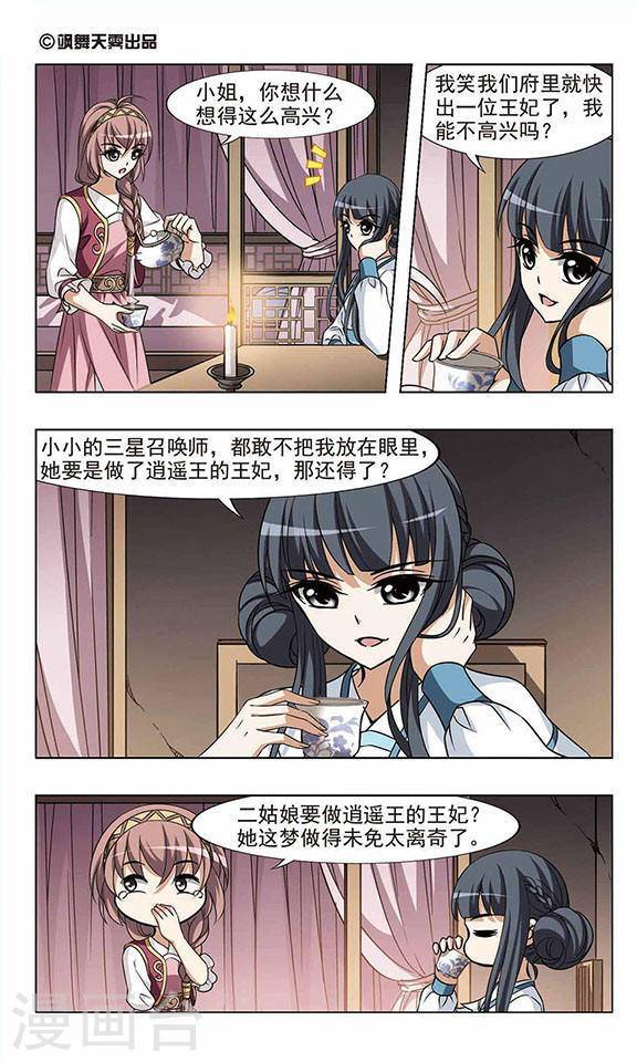 凤逆天下第43话 云泥之别