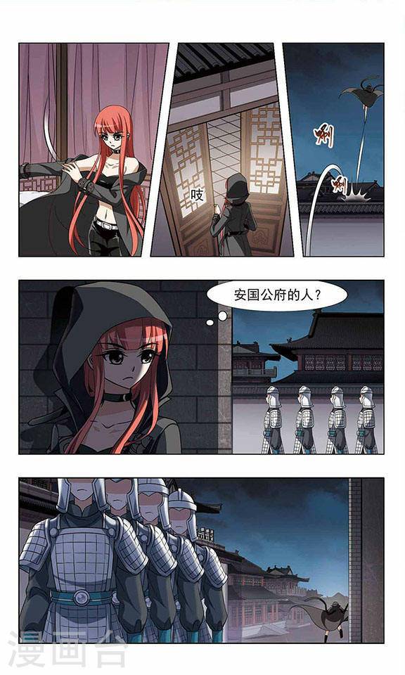 凤逆天下第43话 云泥之别