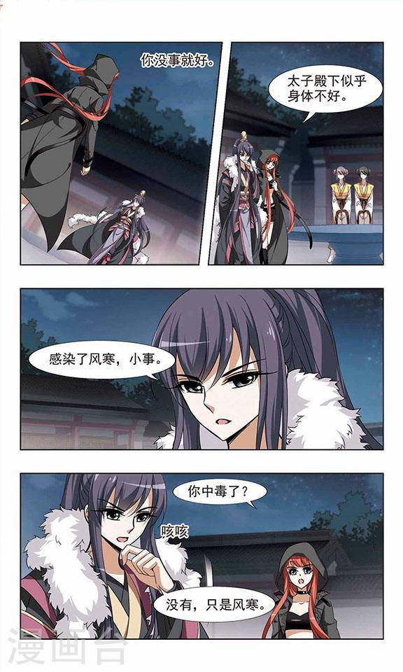 凤逆天下第43话 云泥之别