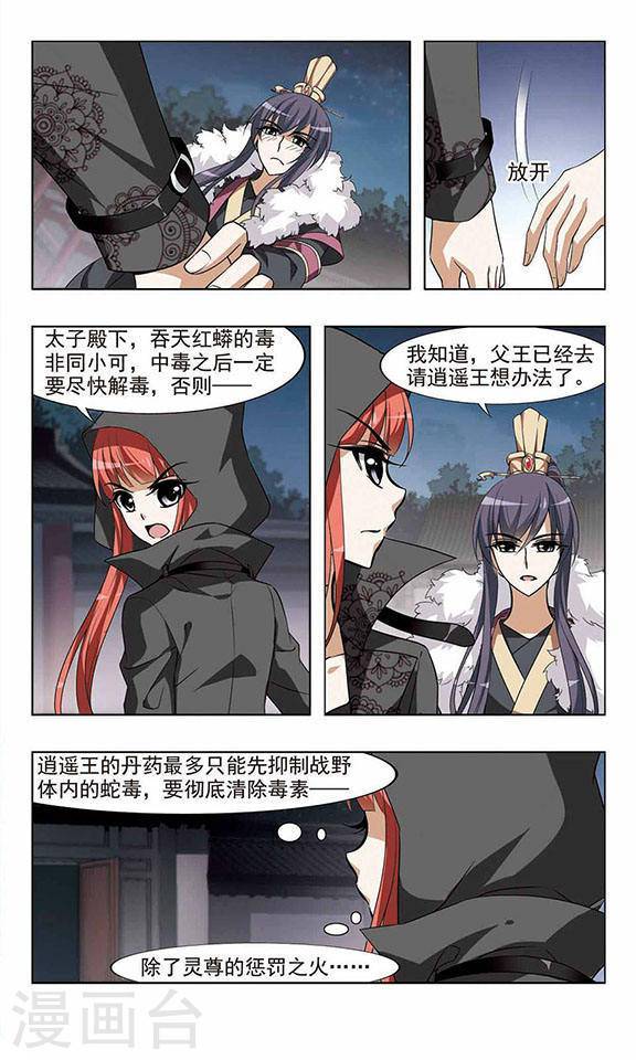 凤逆天下第43话 云泥之别