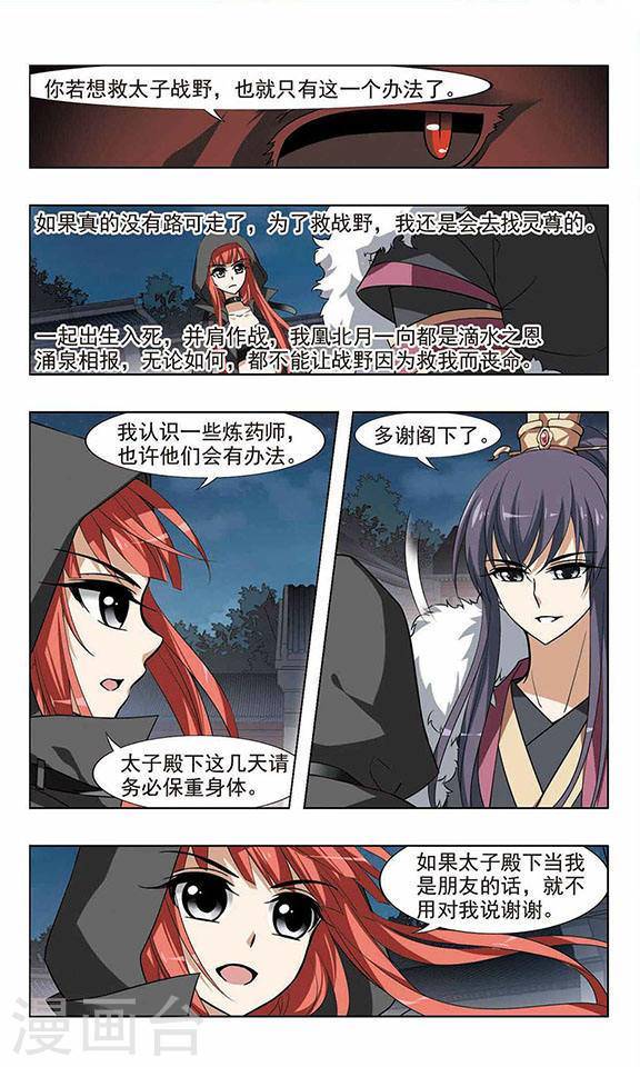 凤逆天下第43话 云泥之别
