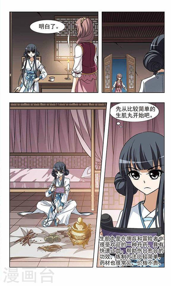 凤逆天下第43话 云泥之别