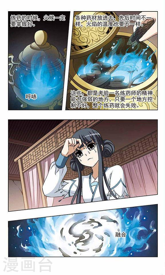 凤逆天下第43话 云泥之别