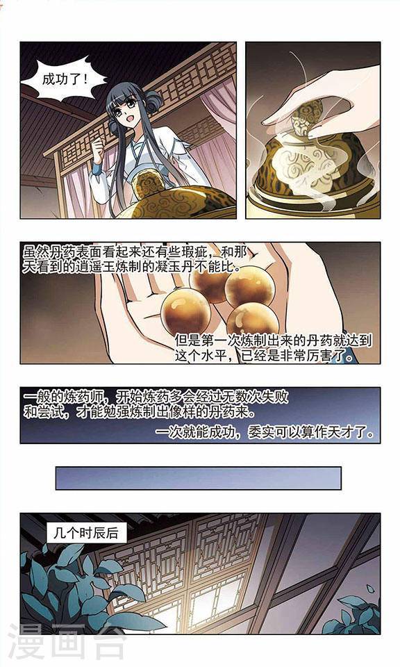 凤逆天下第43话 云泥之别