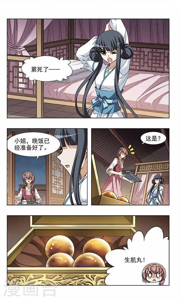 凤逆天下第43话 云泥之别