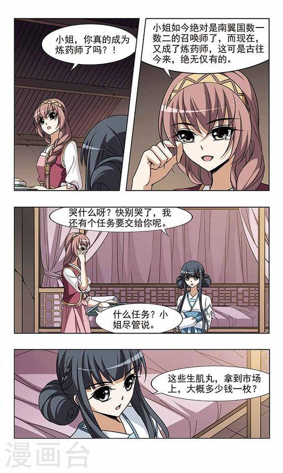 凤逆天下第43话 云泥之别