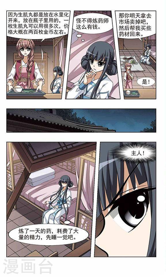 凤逆天下第43话 云泥之别