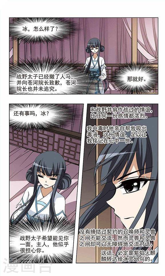 凤逆天下第43话 云泥之别