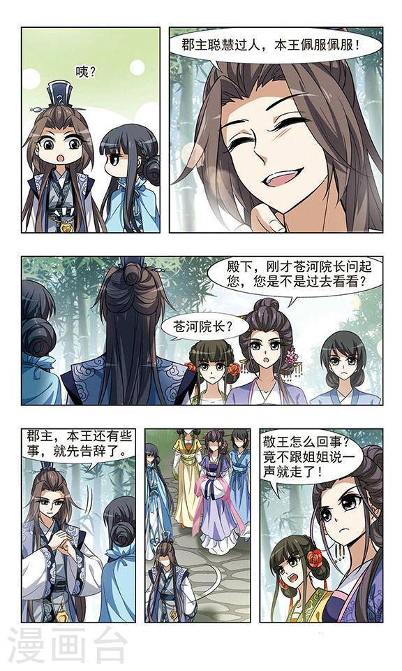 凤逆天下第44话 马场惊情