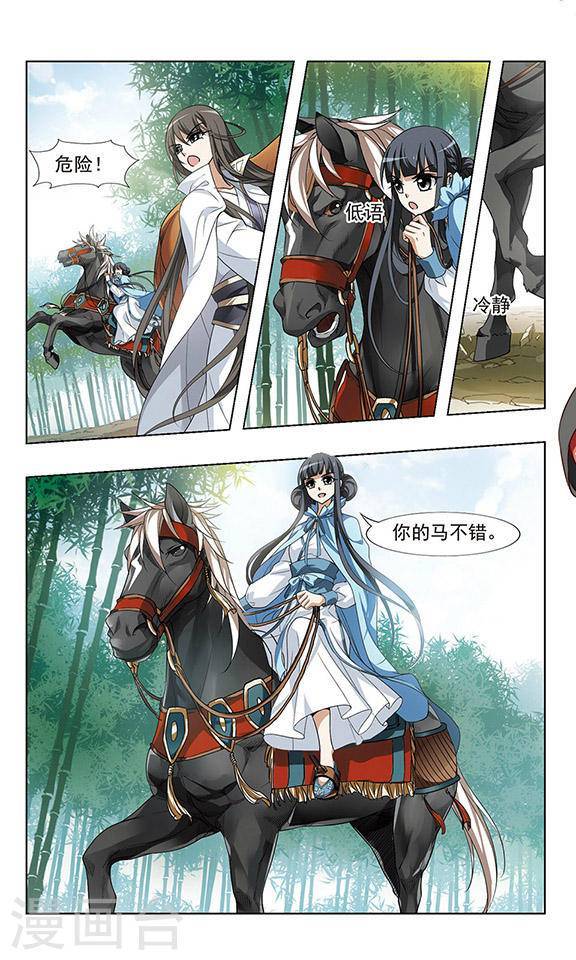 凤逆天下第45话 马场惊情