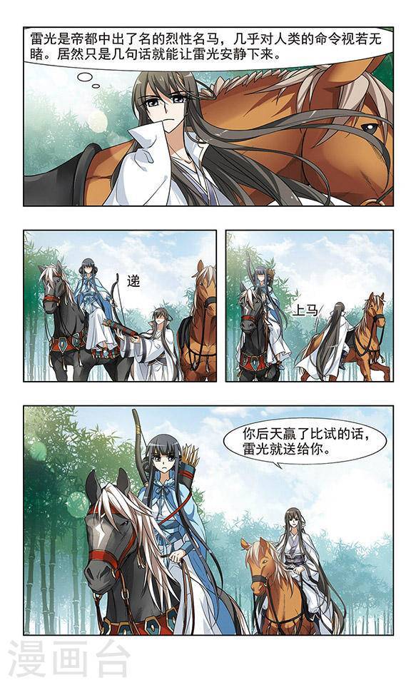 凤逆天下第45话 马场惊情