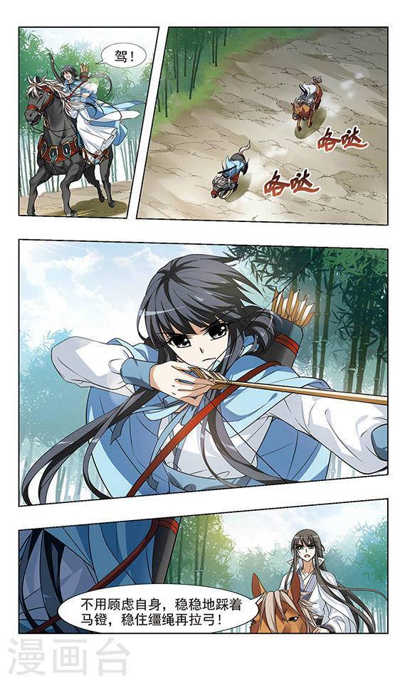 凤逆天下第45话 马场惊情