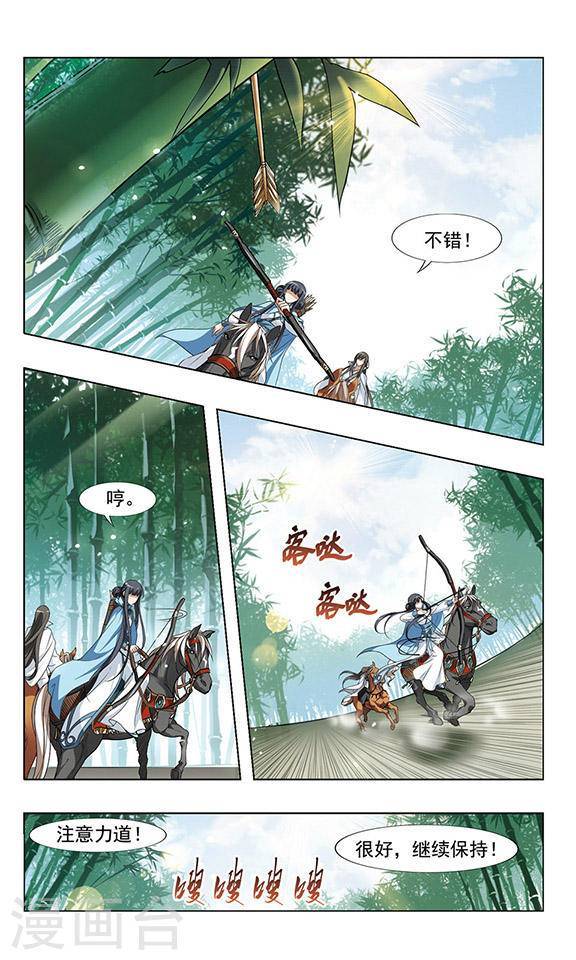 凤逆天下第45话 马场惊情