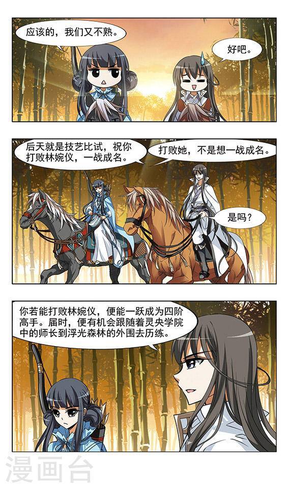 凤逆天下第45话 马场惊情