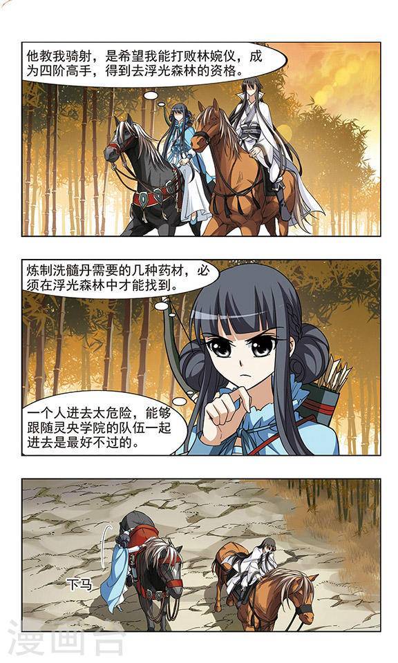 凤逆天下第45话 马场惊情