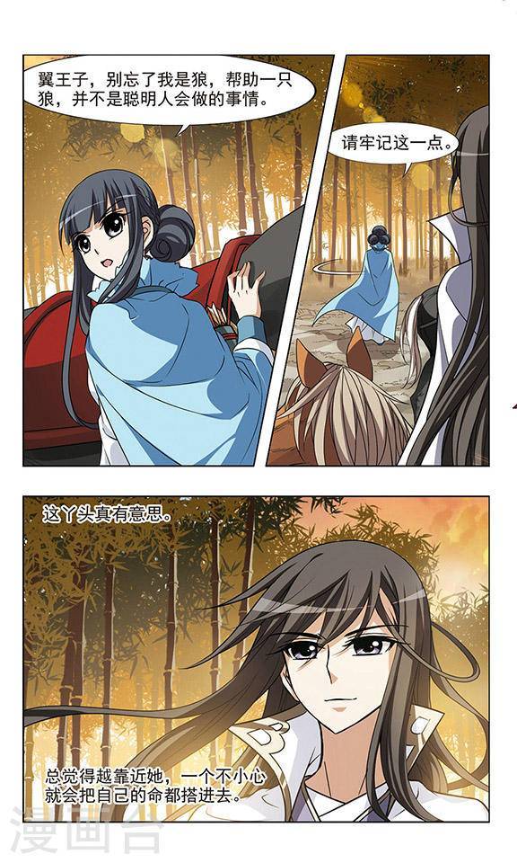 凤逆天下第45话 马场惊情