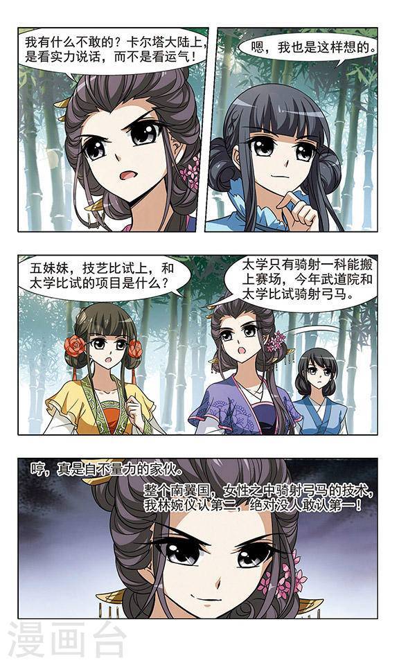 凤逆天下第45话 马场惊情