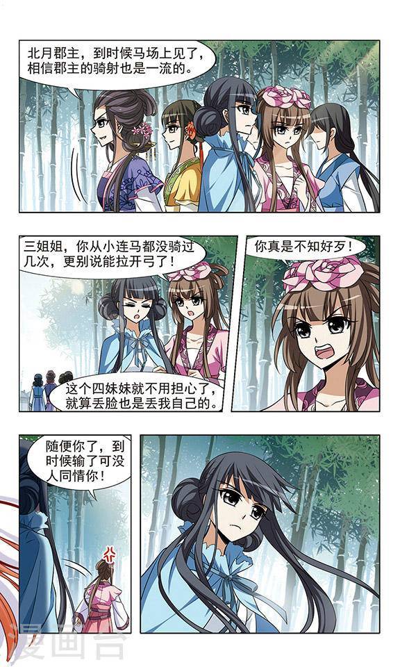 凤逆天下第45话 马场惊情