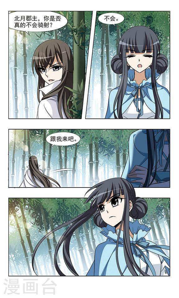 凤逆天下第45话 马场惊情