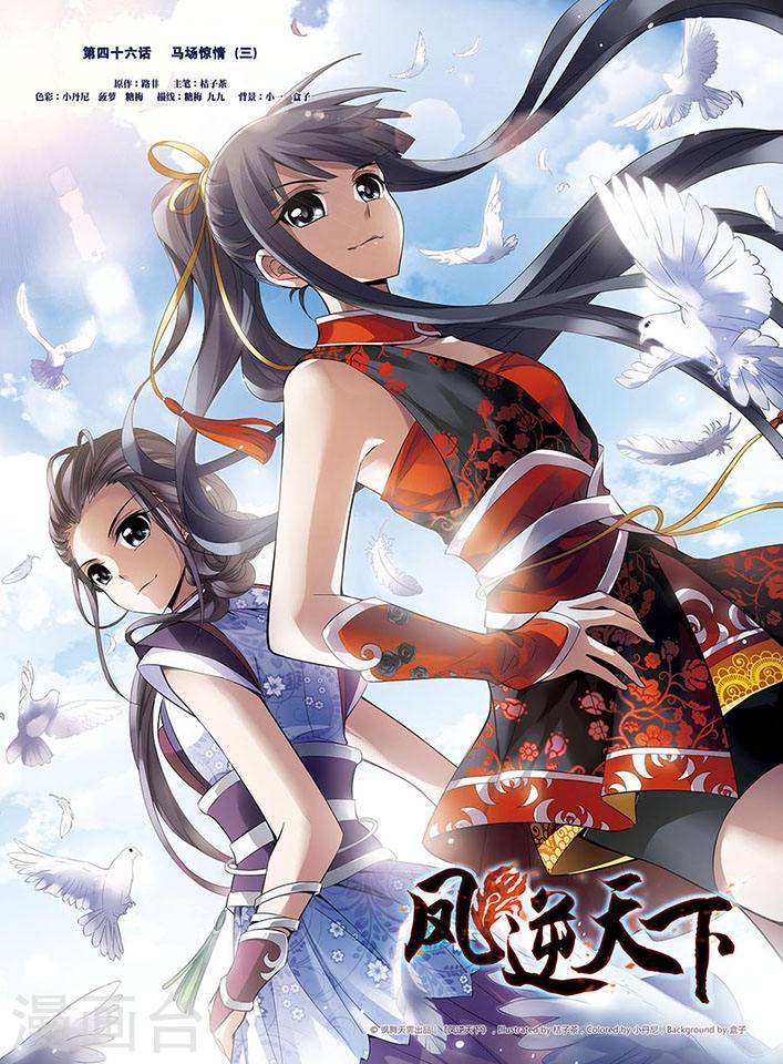 凤逆天下第46话 马场惊情