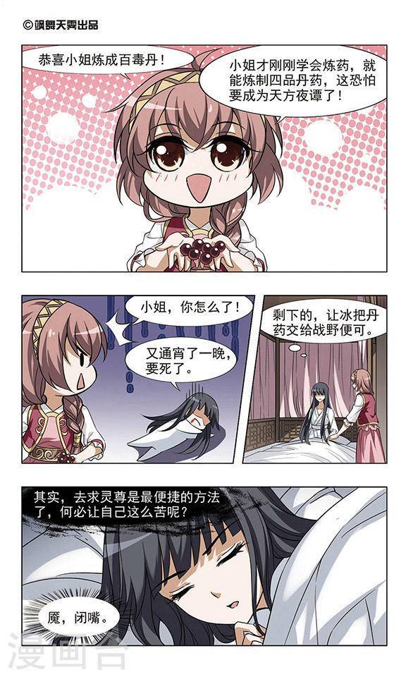 凤逆天下第46话 马场惊情