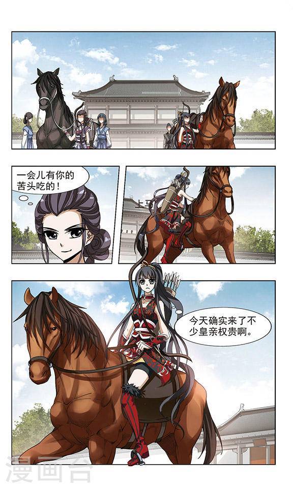 凤逆天下第46话 马场惊情