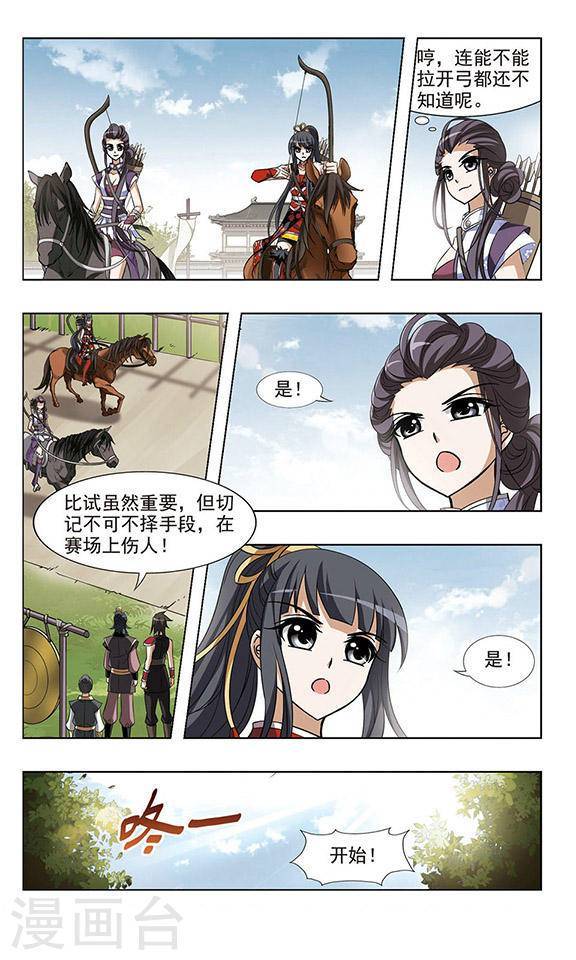 凤逆天下第46话 马场惊情