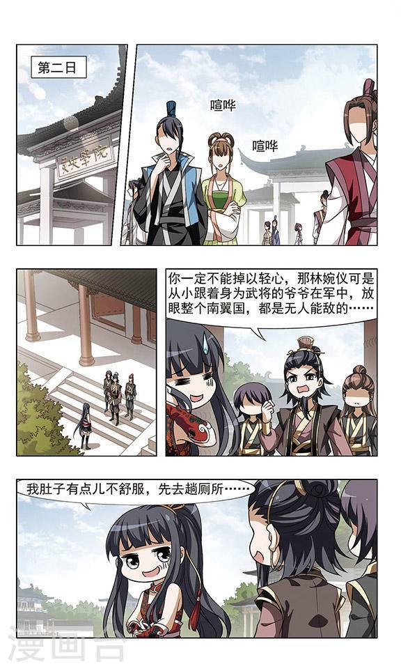 凤逆天下第46话 马场惊情