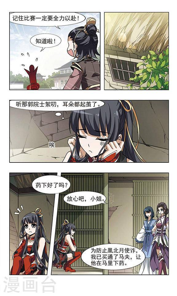 凤逆天下第46话 马场惊情