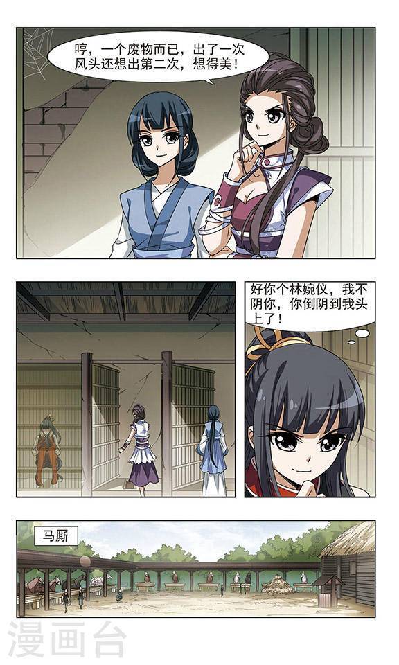 凤逆天下第46话 马场惊情