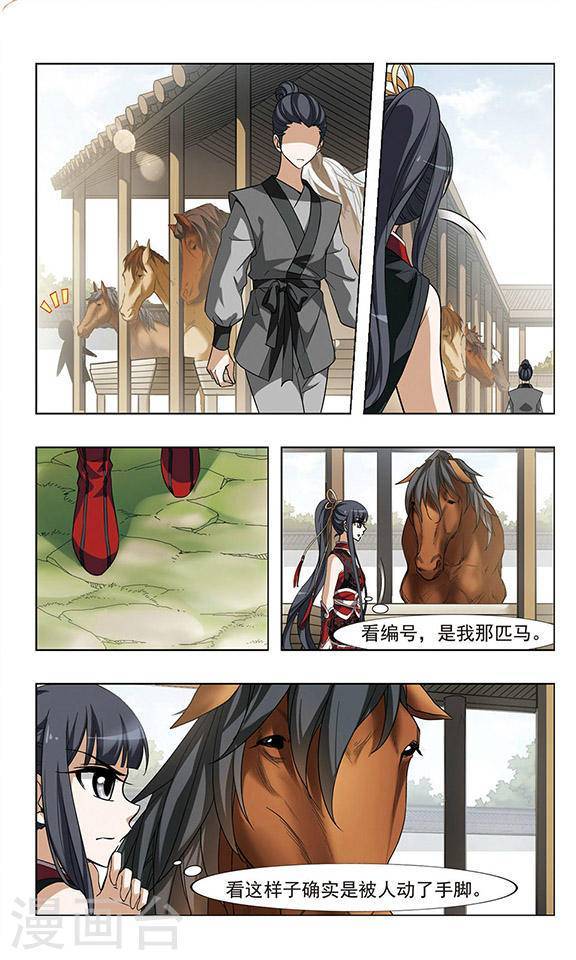 凤逆天下第46话 马场惊情